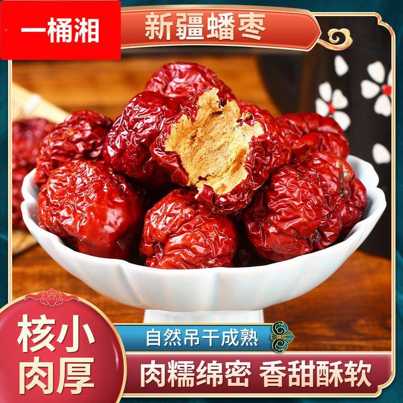 新疆特产冬枣干红枣新货蟠枣雪枣哈密圆枣煲汤泡水包邮