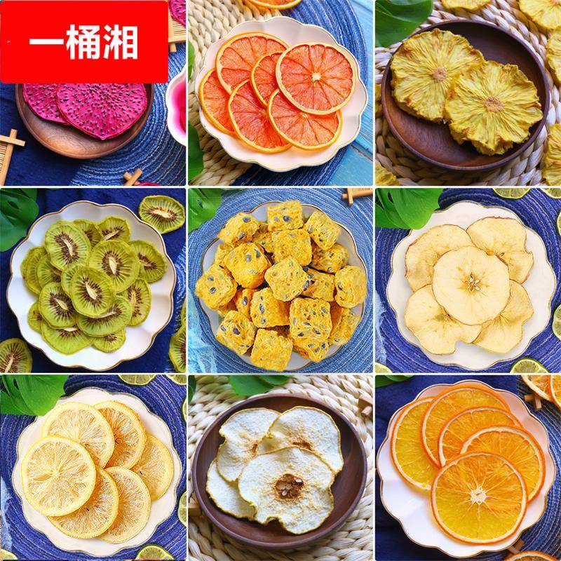 水果片茶雪梨片火龙果金桔苹苹果猕猴桃百香果冻干柠檬片冻干工艺