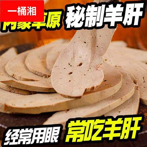 五香羊肝熟食内蒙古特产羊肝开袋即食500新鲜卤味熟食下酒菜即食