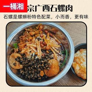 §螺蛳粉螺肉商用配料浓香石螺肉干熟食即食大田螺肉500g包邮