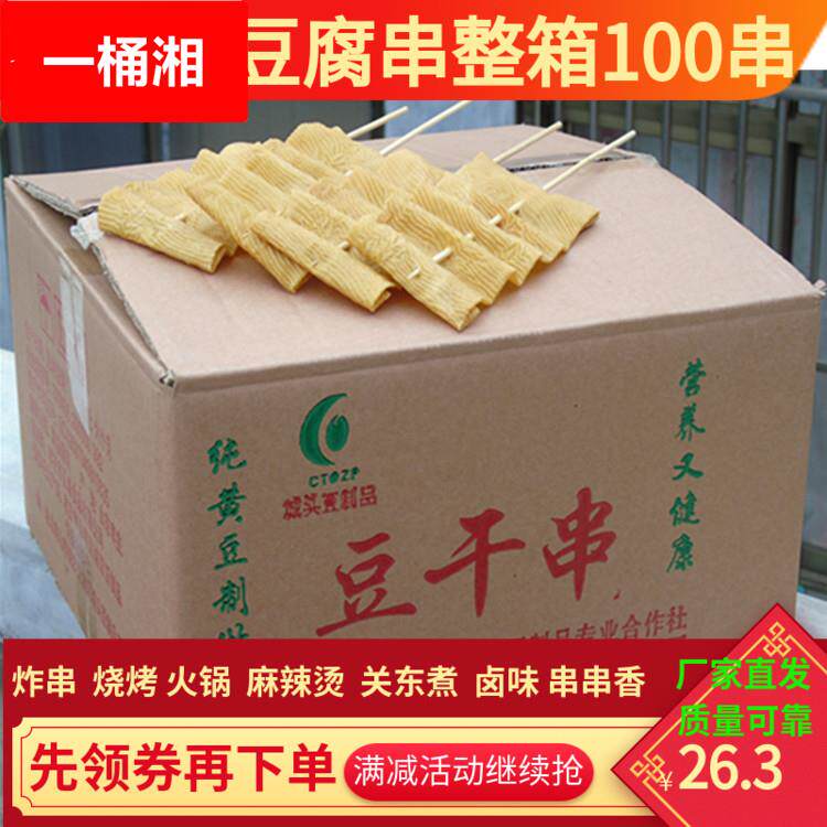 豆腐串卤味豆皮串豆干串烧烤麻辣烫火锅人造肉新货炸串豆制品干货