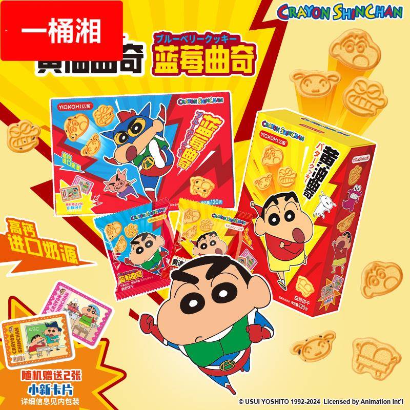 亿智蜡笔小新卡通饼干办公室解馋小零食儿童休闲曲奇饼干小吃120g