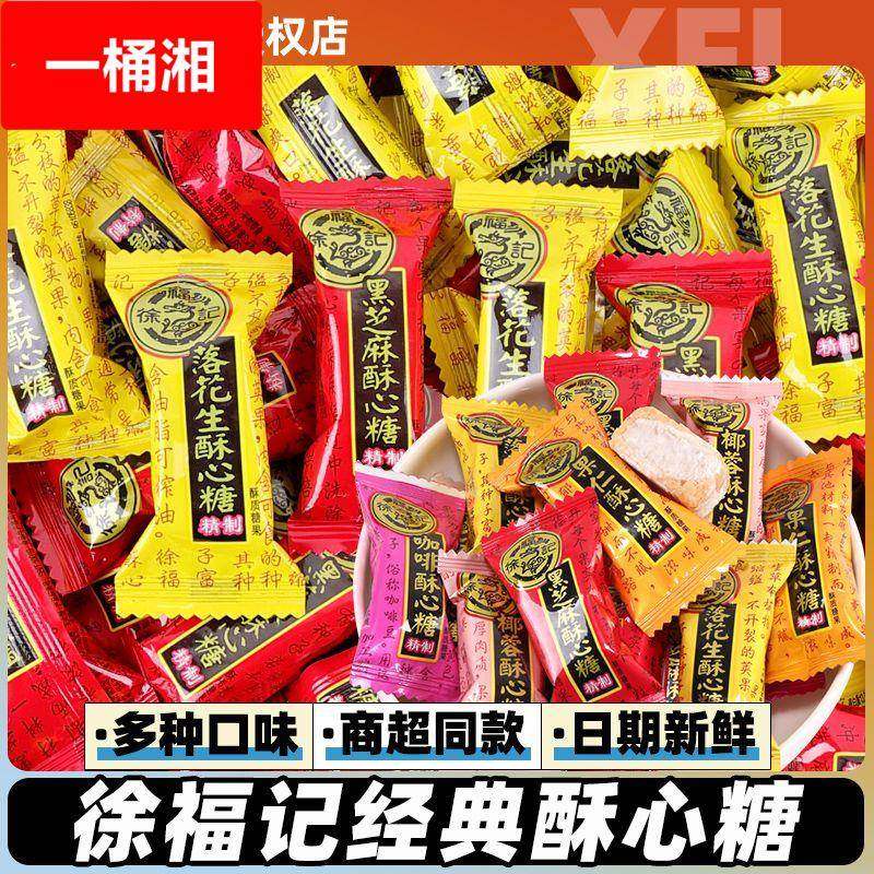 酥心糖散装混合糖果花生味芝麻味酥糖年货结婚喜庆零食
