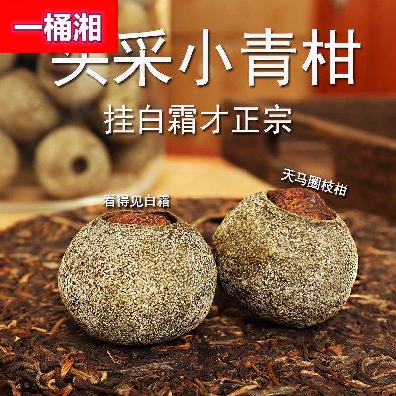 新会小青柑陈皮普洱茶 12年陈大树熟茶生晒天马柑普茶 青柑普洱茶