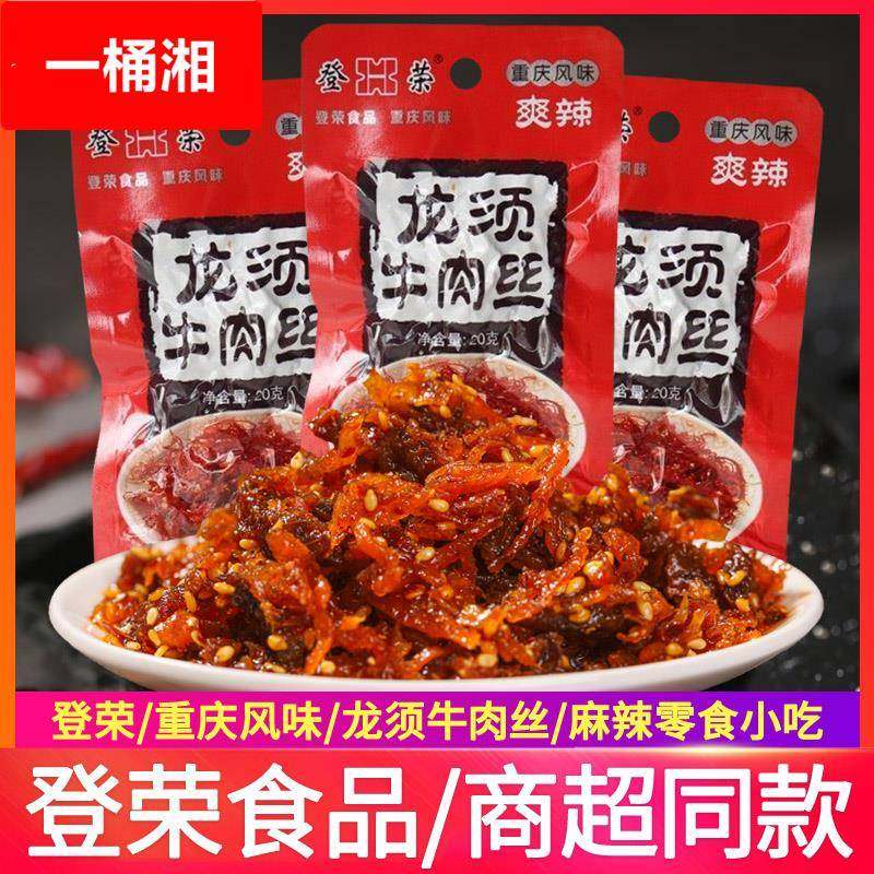 龙须牛肉丝爽辣麻辣灯影牛肉丝重庆特产休闲零食小吃童年辣条