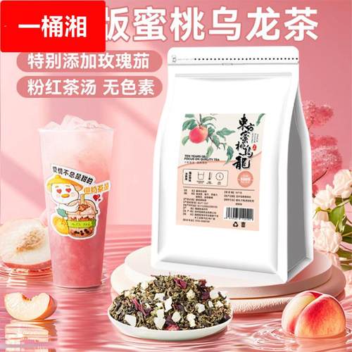 【奶茶店专用】东方蜜桃乌龙茶茶汤柠檬茶水果茶商用茶底茶底商用