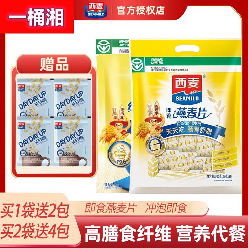 西麦纯燕麦片即食营养早餐原味冲饮速溶蔗糖健身代餐全谷物
