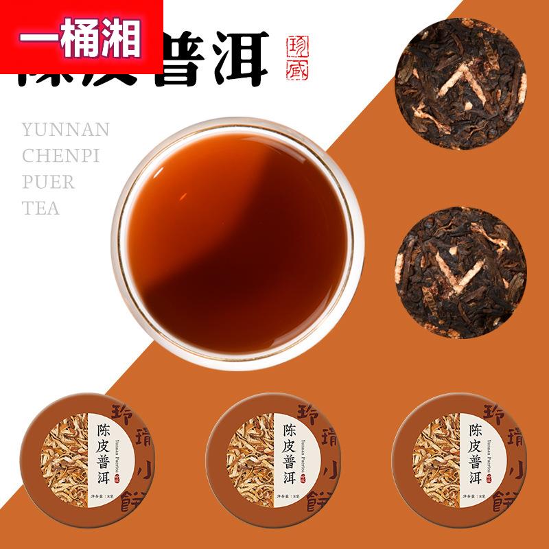 棠梨春陈皮普洱茶熟茶柑普茶陈年茶叶新会正宗云南小茶饼罐装