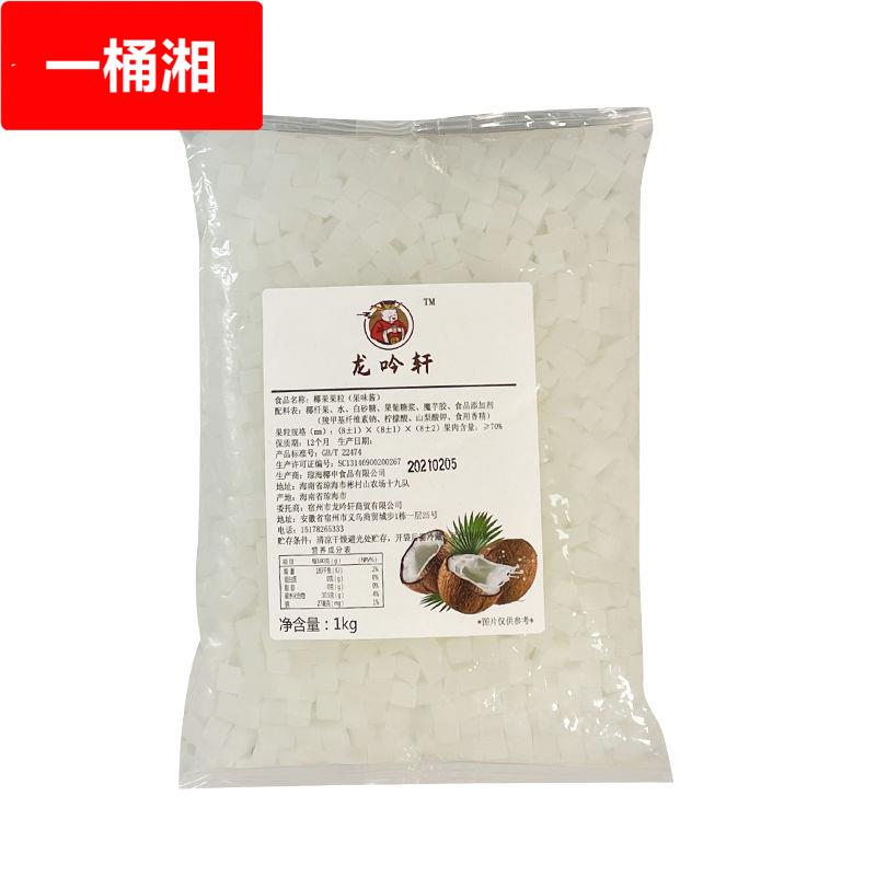 盾皇原味椰果粒奶茶店专用椰果肉椰果颗粒商用大桶装整箱椰果原料
