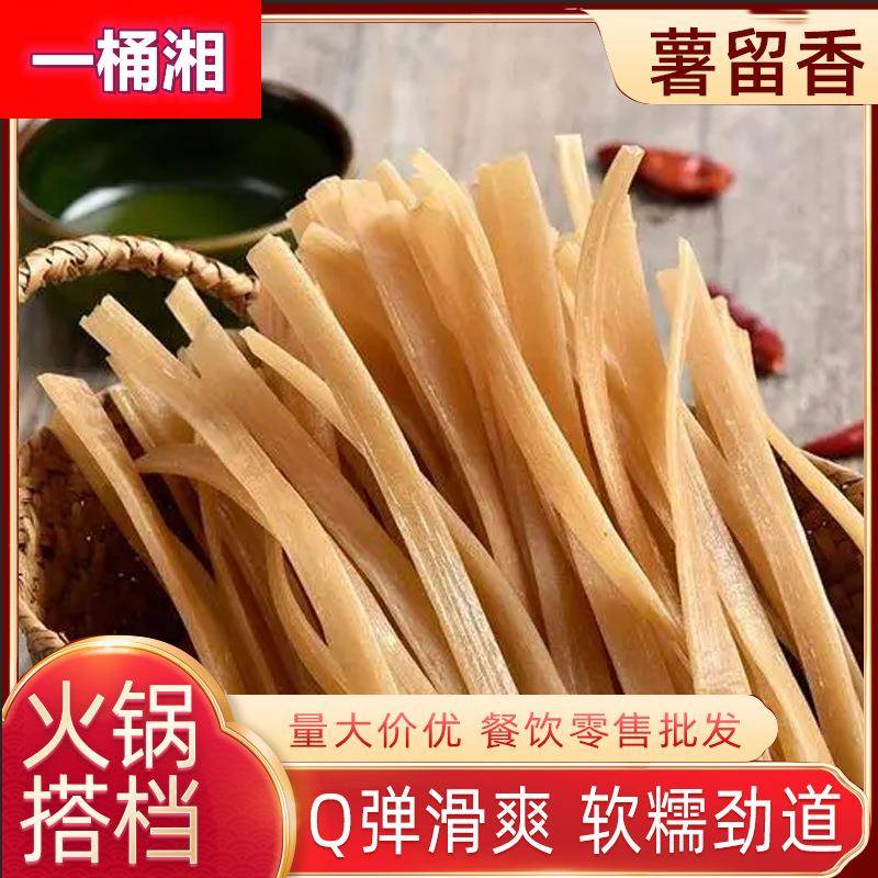 5斤红薯粉条火锅宽粉整箱火锅鲜商用涮火锅速食网红川粉粉皮