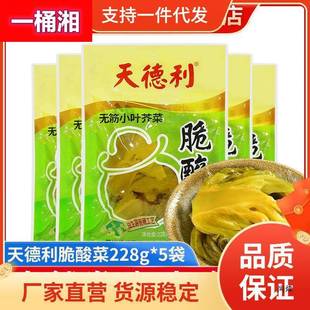 四川泡菜天德利脆酸菜228*5袋无筋小叶芥菜腌制蔬菜酸菜泡青菜
