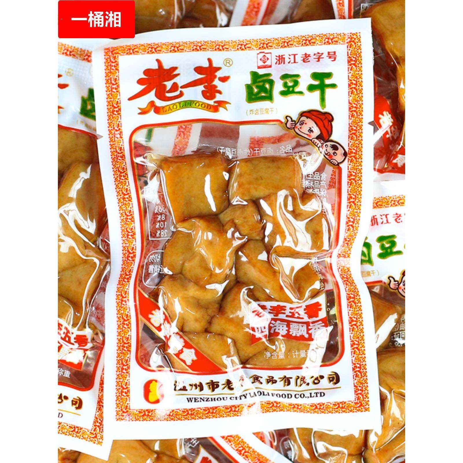 豆腐干零食卤豆干包装散称500散装五香干卤制品温州特产小吃