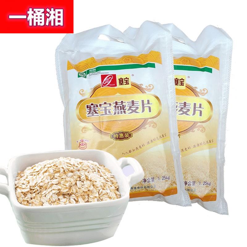 【1袋】塞宝燕麦片1250g 即食麦片内蒙特产 粗粮 赛宝纯麦片