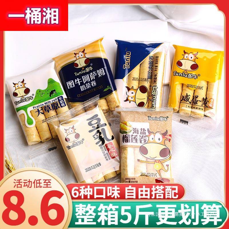 图牛阿萨姆奶茶咸蛋黄卷心酥整箱牛轧芝士夹心小蛋卷饼干独立包装