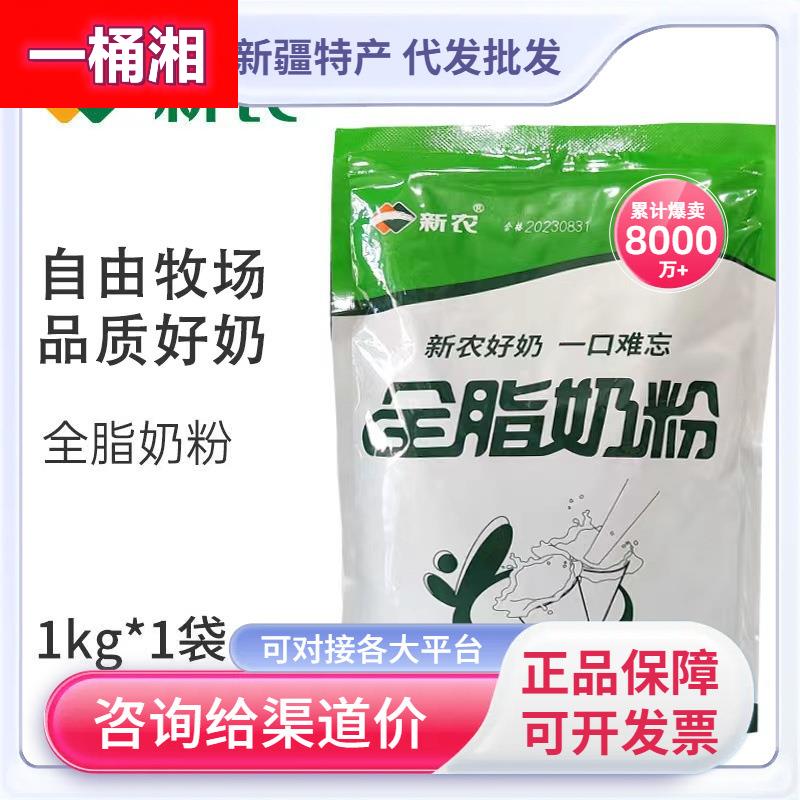 新疆新农奶粉1000g袋装学生成人中老年全脂营养早餐牛奶粉包邮