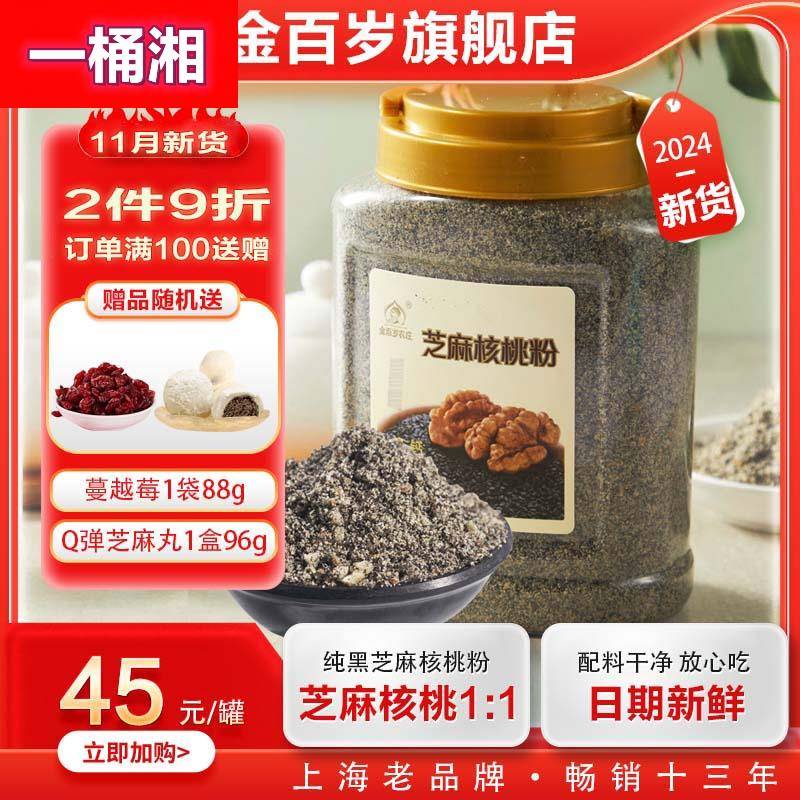 12月新货金百岁农庄纯黑芝麻核桃粉500g中老年孕妇现磨代餐营养品
