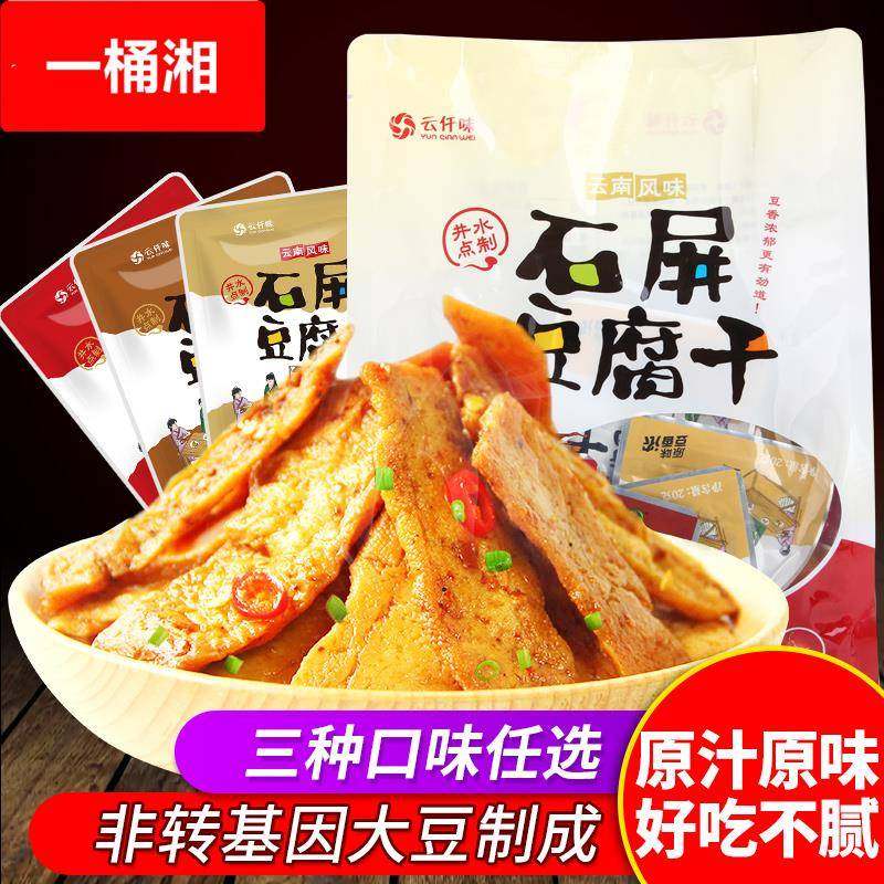 云南特产石屏豆腐干独立小包装蒜蓉豆干500办公室休闲零食