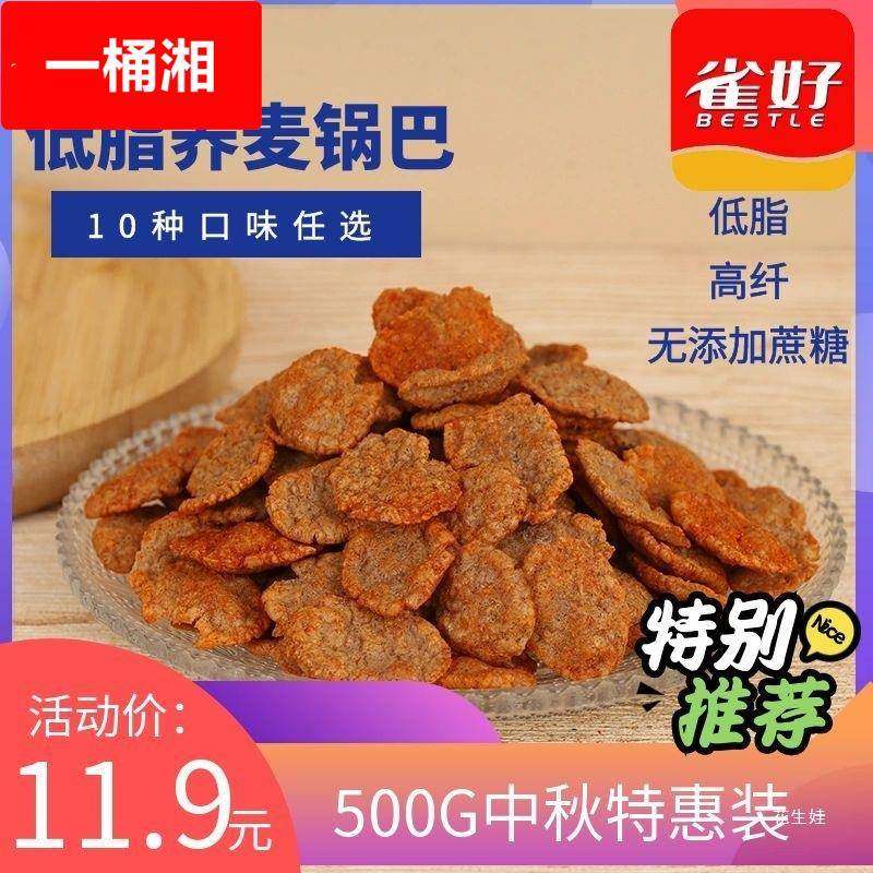 低脂荞麦脆片锅巴番茄甜辣海苔多口味解馋低脂小零食特惠装,零食/坚果/特产,膨化食品,淘宝优惠券,粉丝福利购,淘宝优惠卷