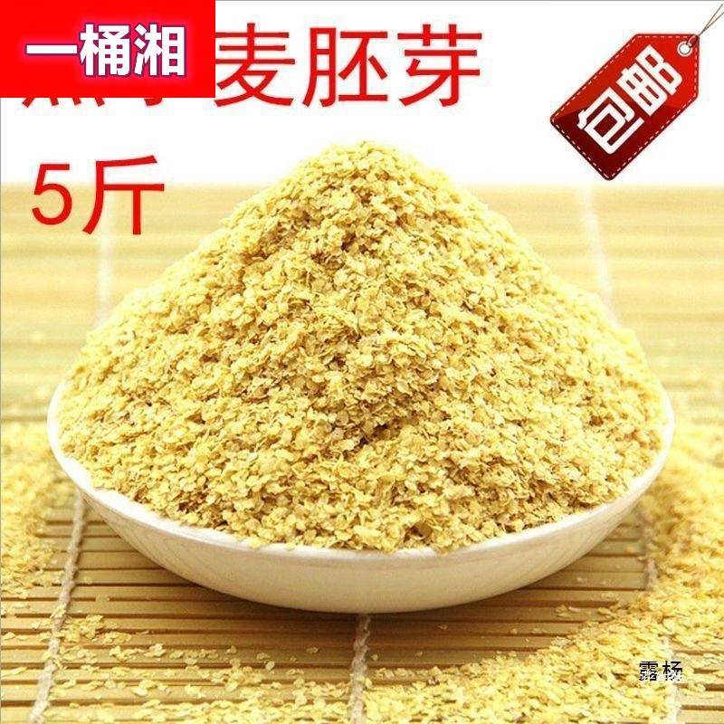 小麦胚芽粉熟5斤2500g低温烘焙片代餐营养早餐食品面包房