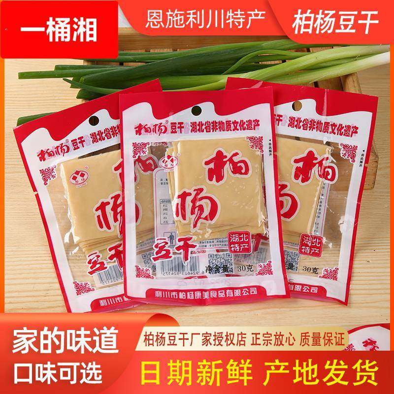 柏杨豆干厂家直销恩施利川土特产零食小吃即食豆腐干包邮30*40袋