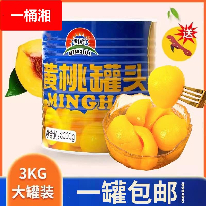 黄桃罐头商用6斤装菠萝3荔枝枇杷杨梅冷饮水果捞明辉罐头