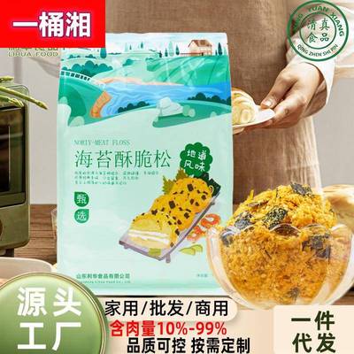 3A海苔厂家肉类零食清真肉松饭团寿司酥脆鸡肉松精美袋装包邮