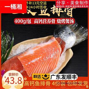 三文鱼排骨400gX4包带鱼尾 高钙鱼骨鱼刺 烧烤 香辣 红烧餐饮食材