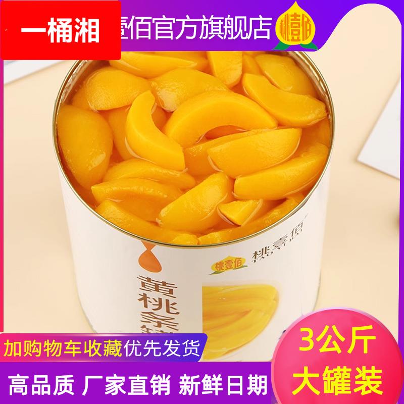 砀山黄桃罐头3公斤大罐装商用大桶装3水果菠萝烘焙餐饮