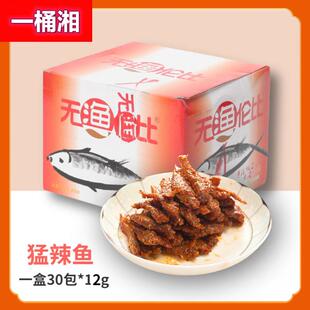 湖南特产无渔伦比香麻辣下饭菜甜辣小鱼仔零食即食鱼干盒装