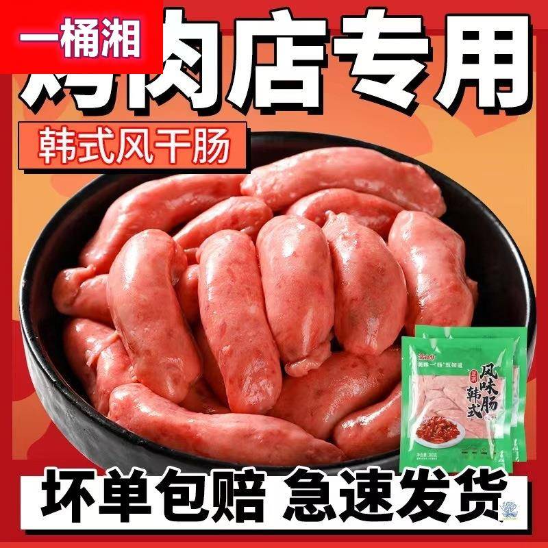 韩式风干烤肠韩国烤肉店肠风味脆皮风干小香肠火锅肠猪肉爆汁香肠