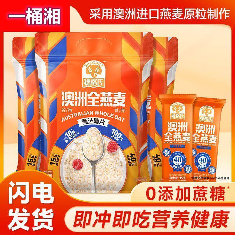 穗格氏燕麦片2000g袋装冲泡即食原味麦片独立小包装早餐代餐210克