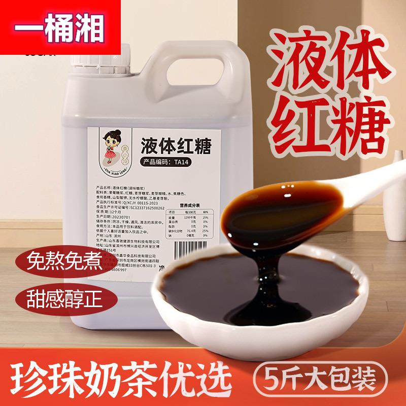 珍珠奶茶专用红糖糖浆黑糖珍珠熬制奶茶店专用 奶茶原料珍珠粉圆