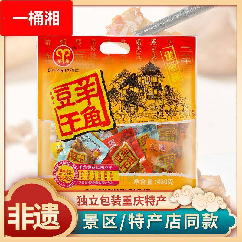 重庆武隆特产豆干480克袋装零食小吃大礼包豆腐干