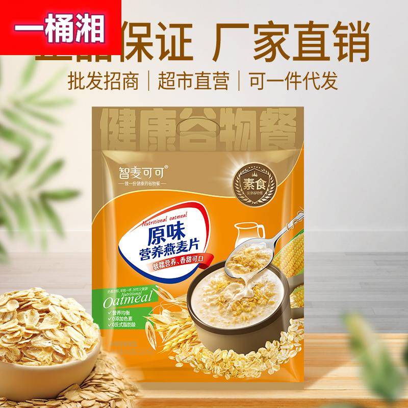 麦片厂家原味营养420g早餐免煮即食复合燕代餐袋装粗粮全麦