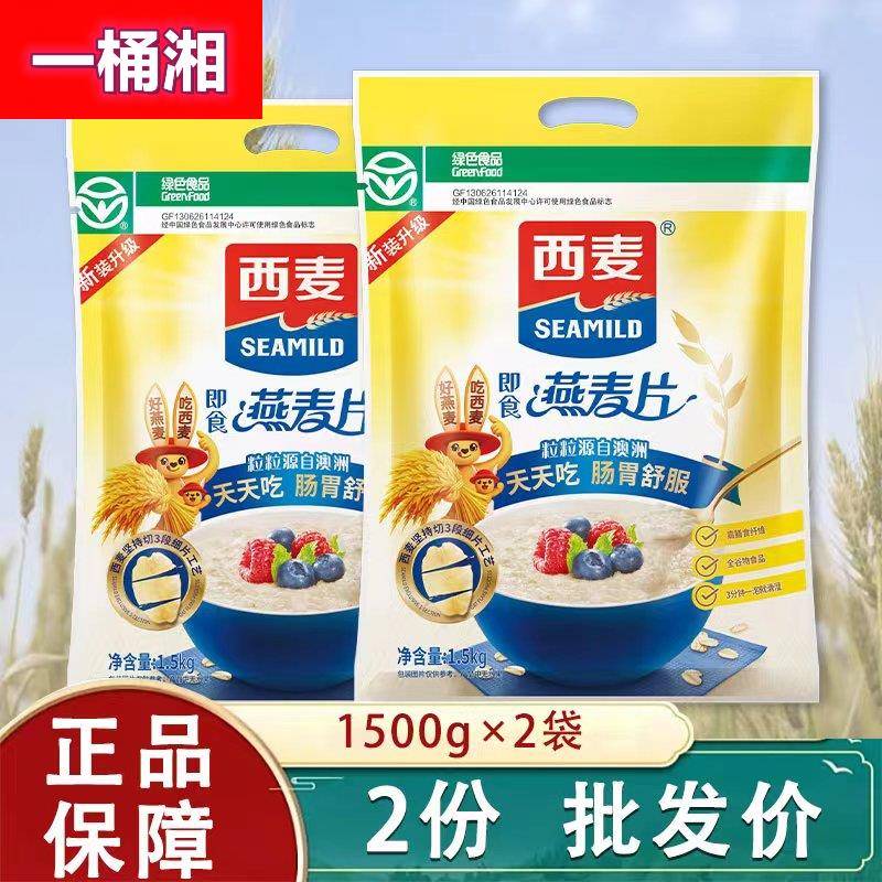 西麦纯燕麦片1500g*1袋/2袋冲饮即食免煮未添加蔗糖燕麦营养早餐