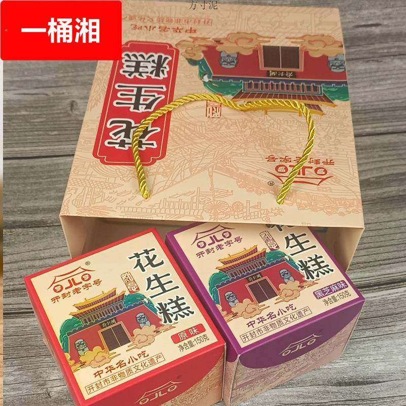 花生糕开封特产传统老式花生酥独立小袋装原味点心年货送礼盒食品