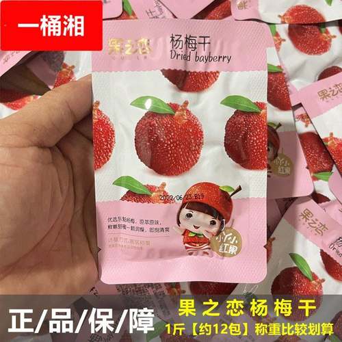 果之恋杨梅干500克小包装果干果脯蜜饯乌梅干西梅樱桃车厘子混合