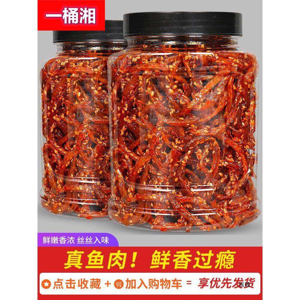 香辣鳗鱼丝蜜汁500g北海风味鳗鱼条小鱼干即食海味解馋小零食散装