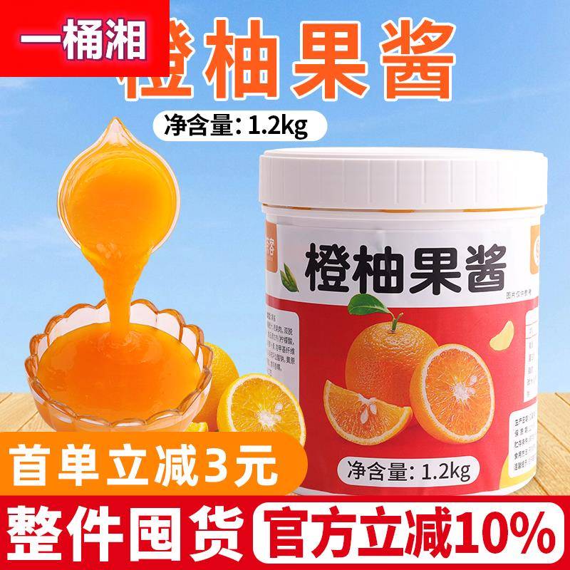 橙柚果酱果浆柚子果茸泥霸气满杯橙子果茶棒打鲜橙奶茶店专用原料