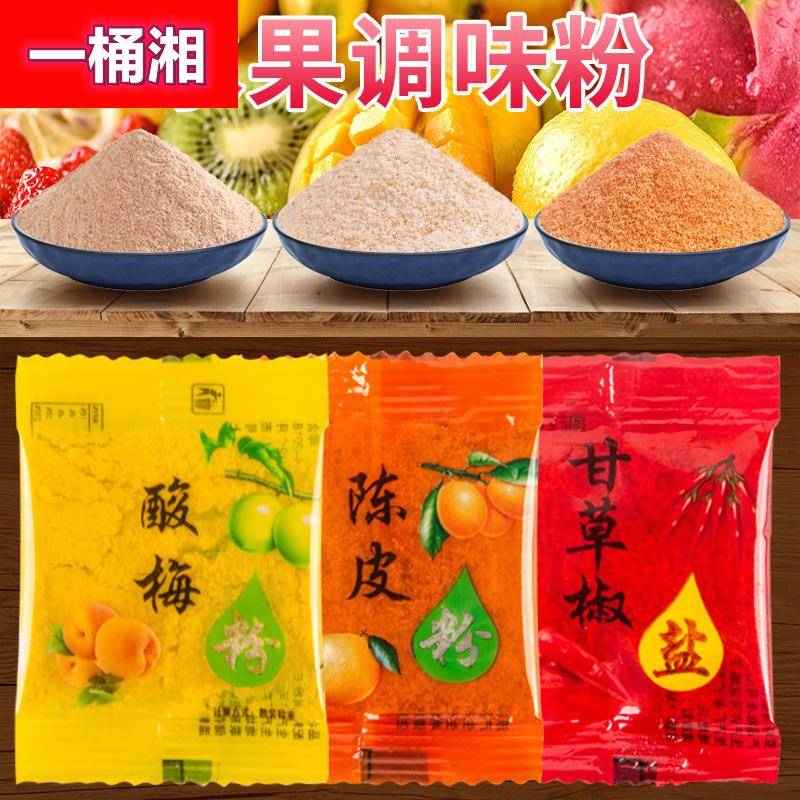 小包装 潮汕酸梅粉 甘梅粉 陈皮粉 甘椒盐沾水果0包一件