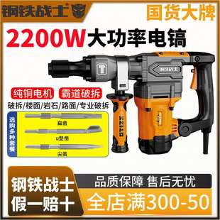 钢铁战士电镐单用工业级大功率2200W水电开槽拆混凝土凿削38气缸