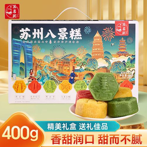 苏名状苏州八景糕400g礼盒装
