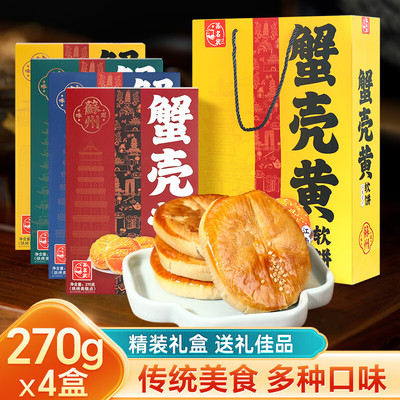 苏州特产苏名状蟹壳黄中式传统糕点老式点心送礼盒装旗舰店