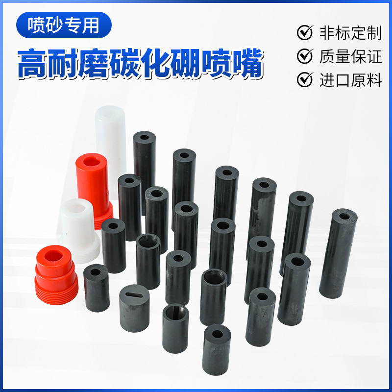 喷沙机配件非标订做纯碳化硼喷嘴图片
