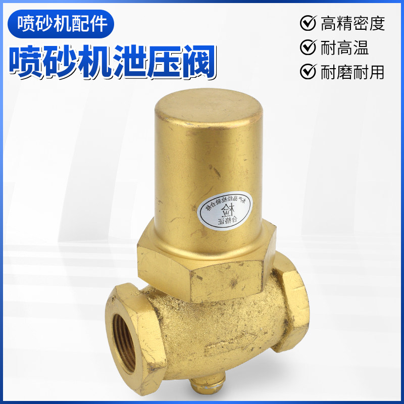 热销移动高压喷砂机罐配件纯铜排气阀泄压阀T型截止阀气控进气阀