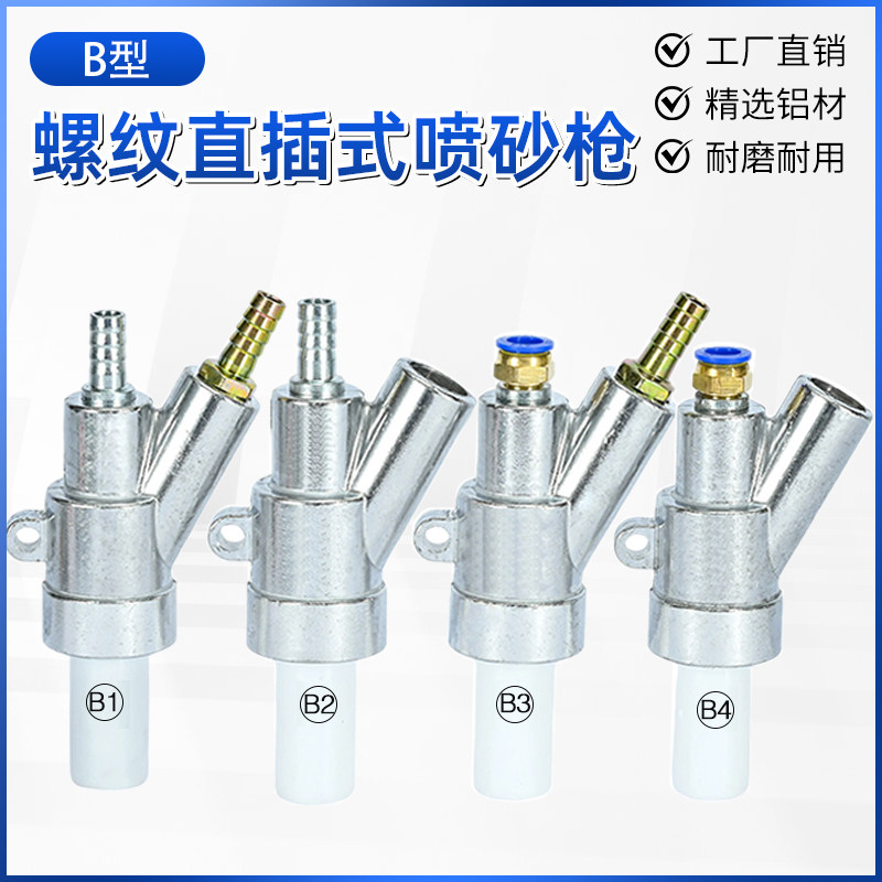 气动除锈专用B型喷砂枪头打沙枪图片