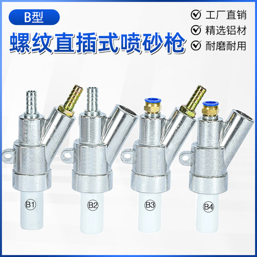 气动除锈专用B型喷砂枪头打沙枪
