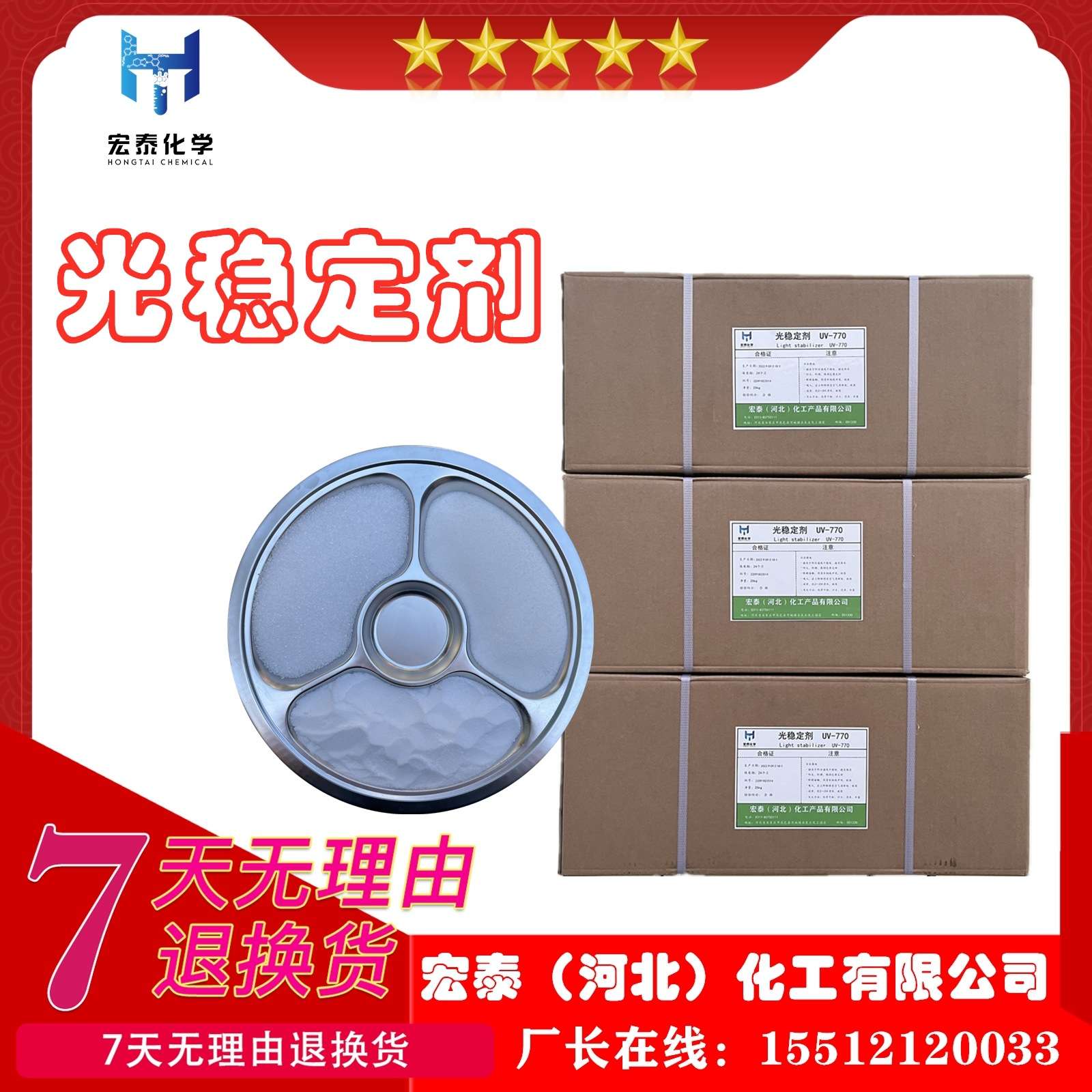 光稳定剂770受阻胺通用防老化剂 622塑料涂料油漆橡胶防老化944