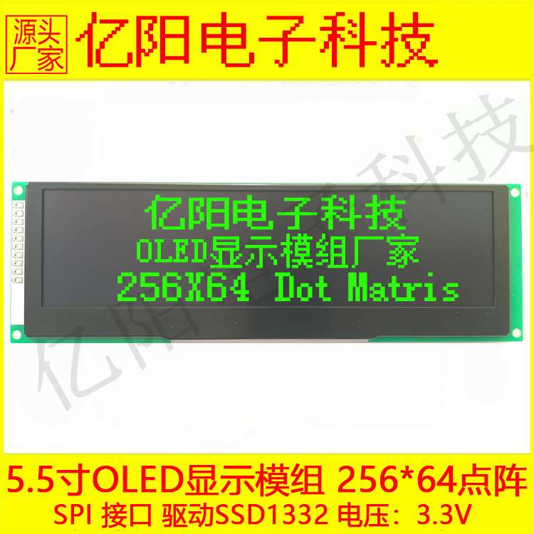 源厂供应5.5寸OLED显示模组SSD1322带中文字库SPI接口265X64点阵