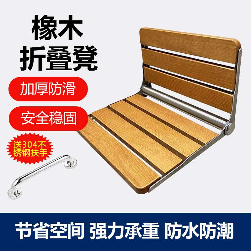实木不锈钢折叠凳卫生间折叠椅老人孕妇橡木洗澡凳淋浴凳浴室专用